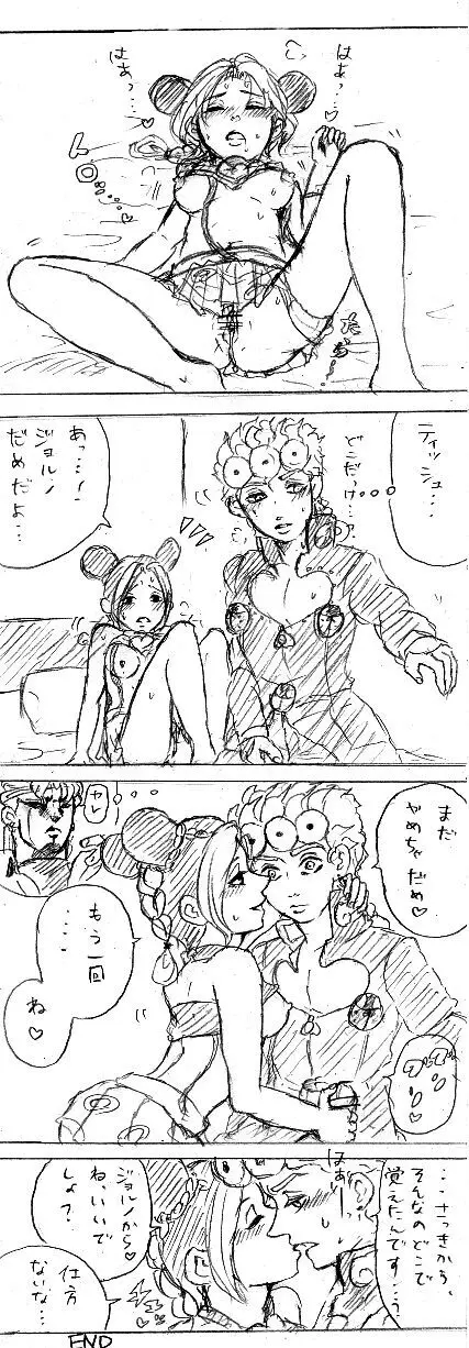 [ ※ Joru Jo] joru Jo no eroino tsumeawase](JoJo's Bizarre Adventure) - page23