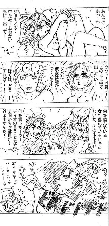 [ ※ Joru Jo] joru Jo no eroino tsumeawase](JoJo's Bizarre Adventure) - page24