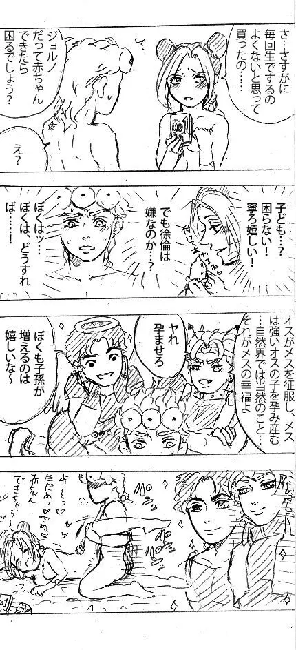 [ ※ Joru Jo] joru Jo no eroino tsumeawase](JoJo's Bizarre Adventure) - page25