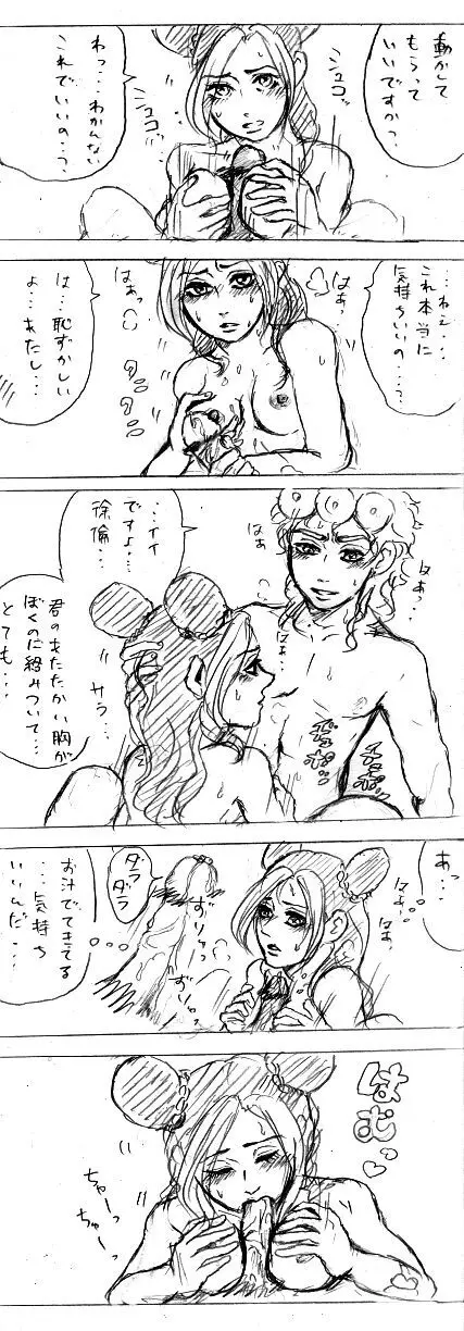 [ ※ Joru Jo] joru Jo no eroino tsumeawase](JoJo's Bizarre Adventure) - page3