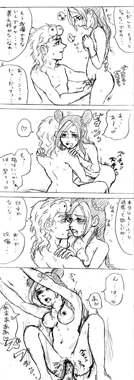 [ ※ Joru Jo] joru Jo no eroino tsumeawase](JoJo's Bizarre Adventure) - page5