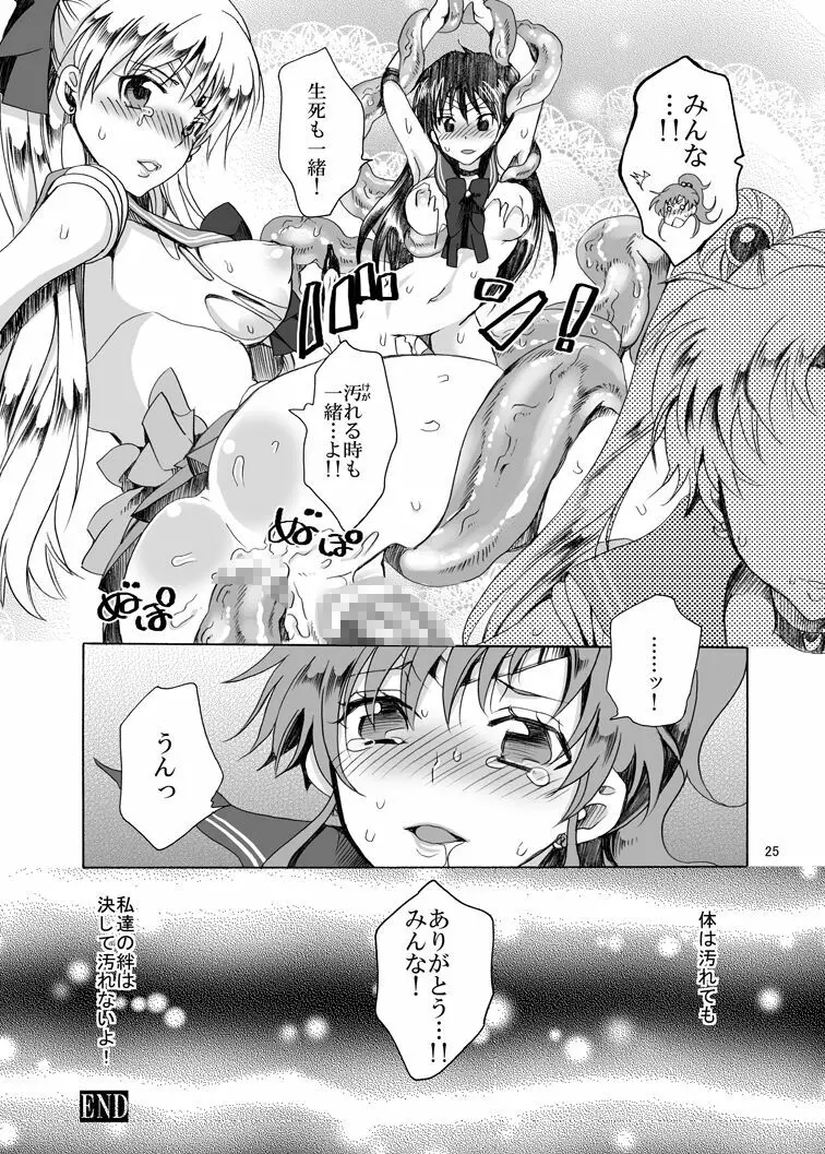 美少女戦士におしおき!～触手編～ - page25