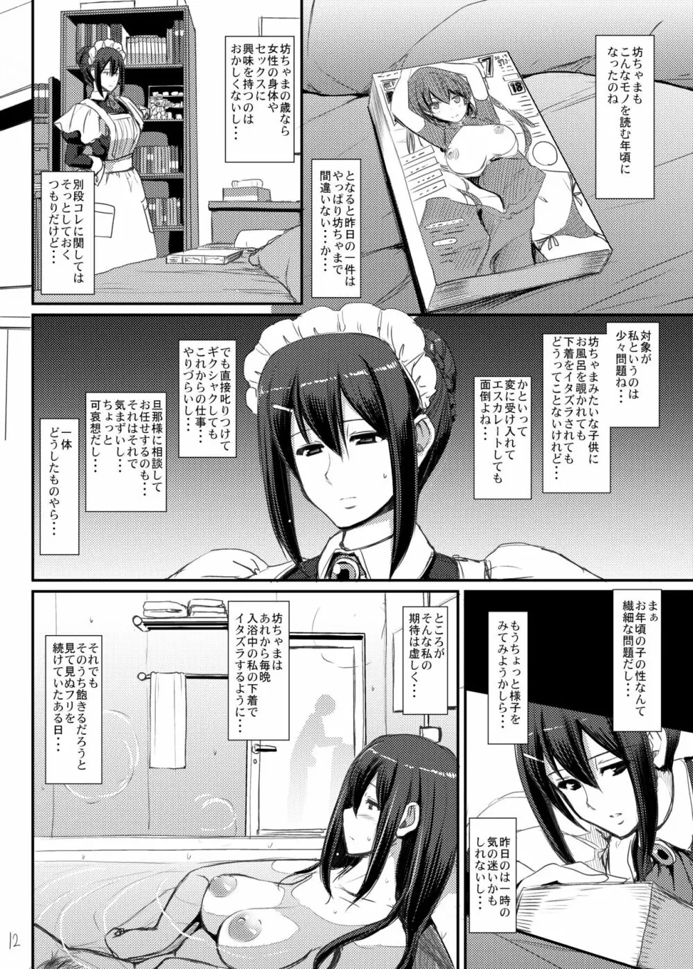 メイドのおしごと。 - page13
