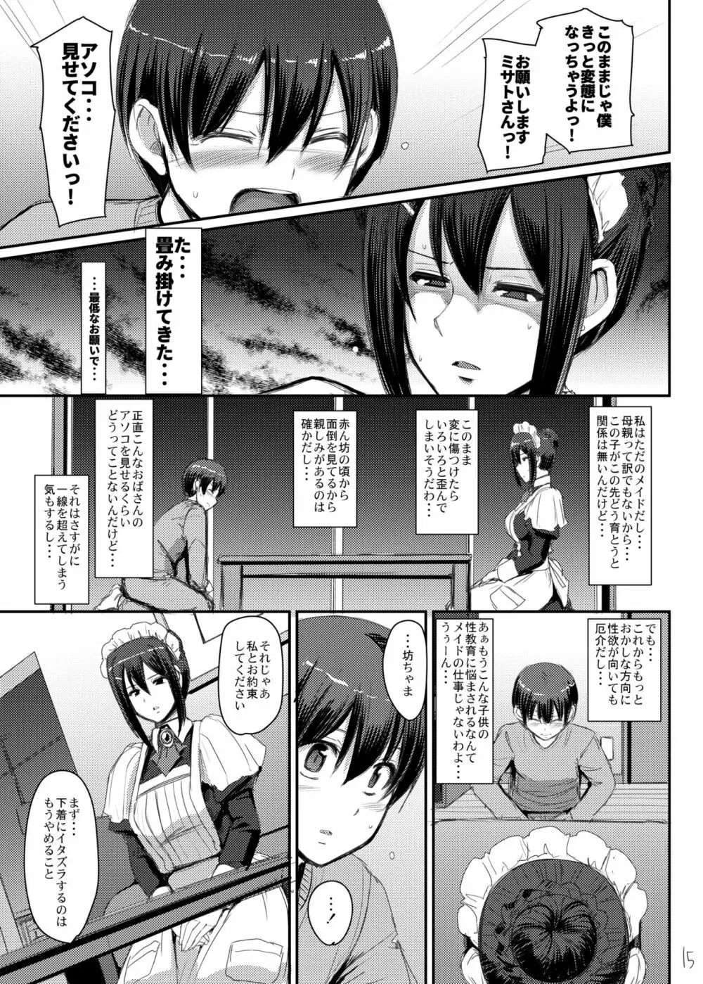 メイドのおしごと。 - page16