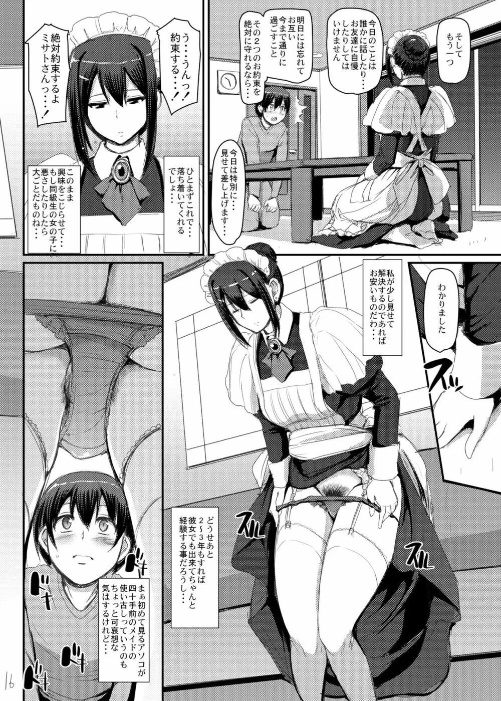 メイドのおしごと。 - page17