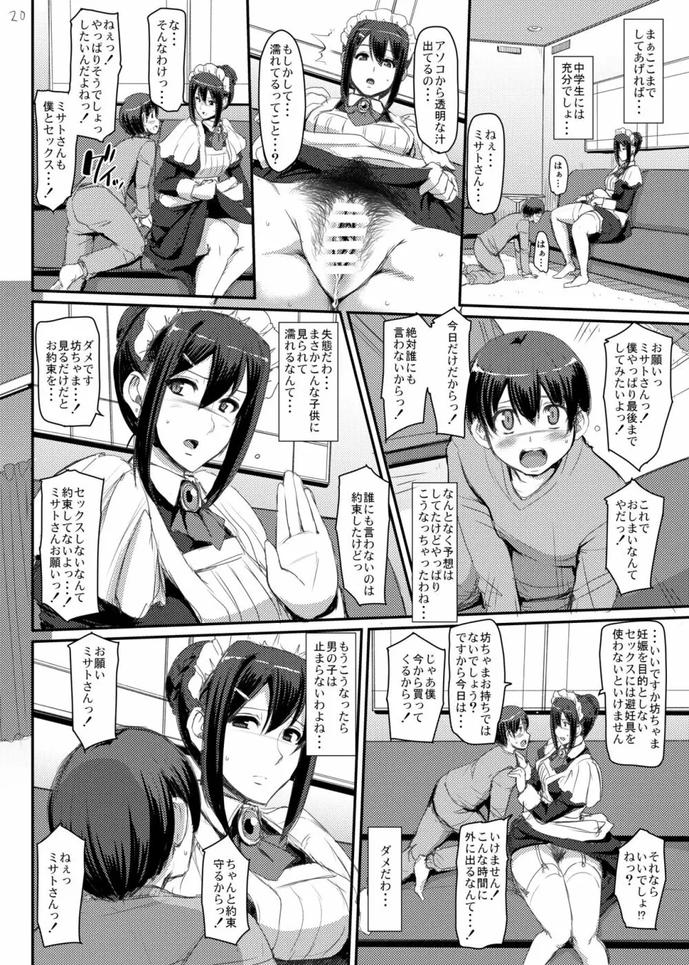 メイドのおしごと。 - page21