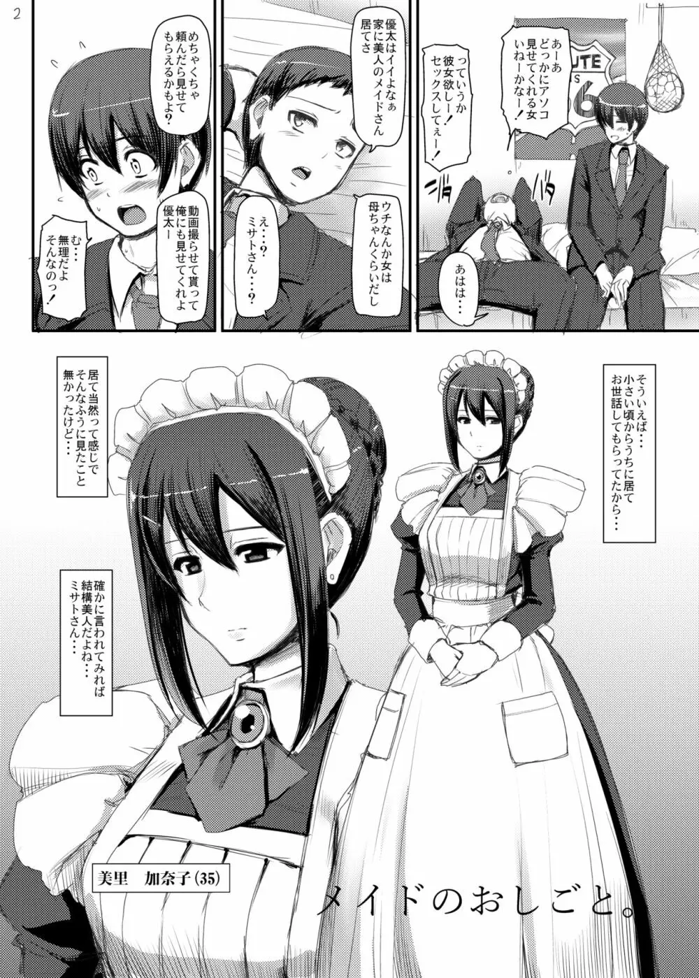 メイドのおしごと。 - page3