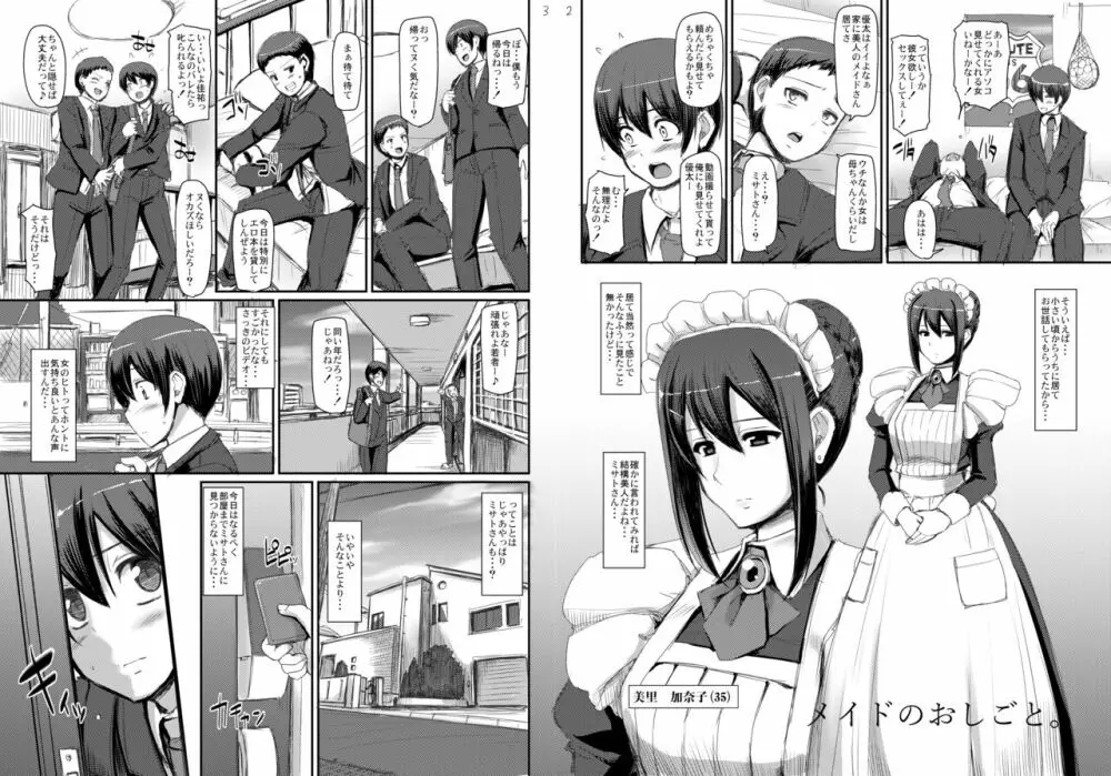 メイドのおしごと。 - page36