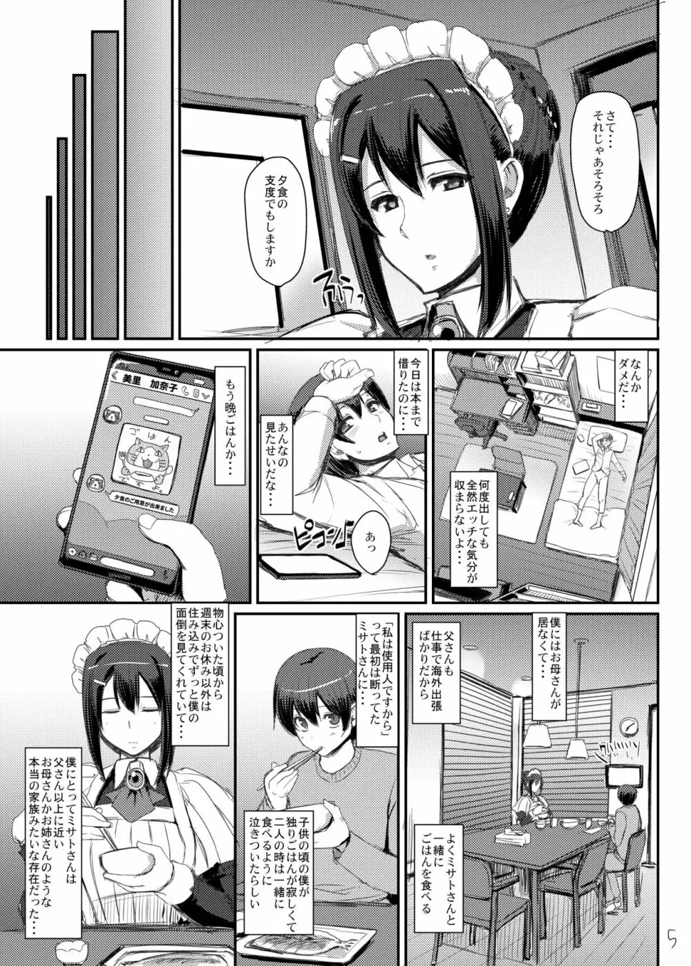 メイドのおしごと。 - page6