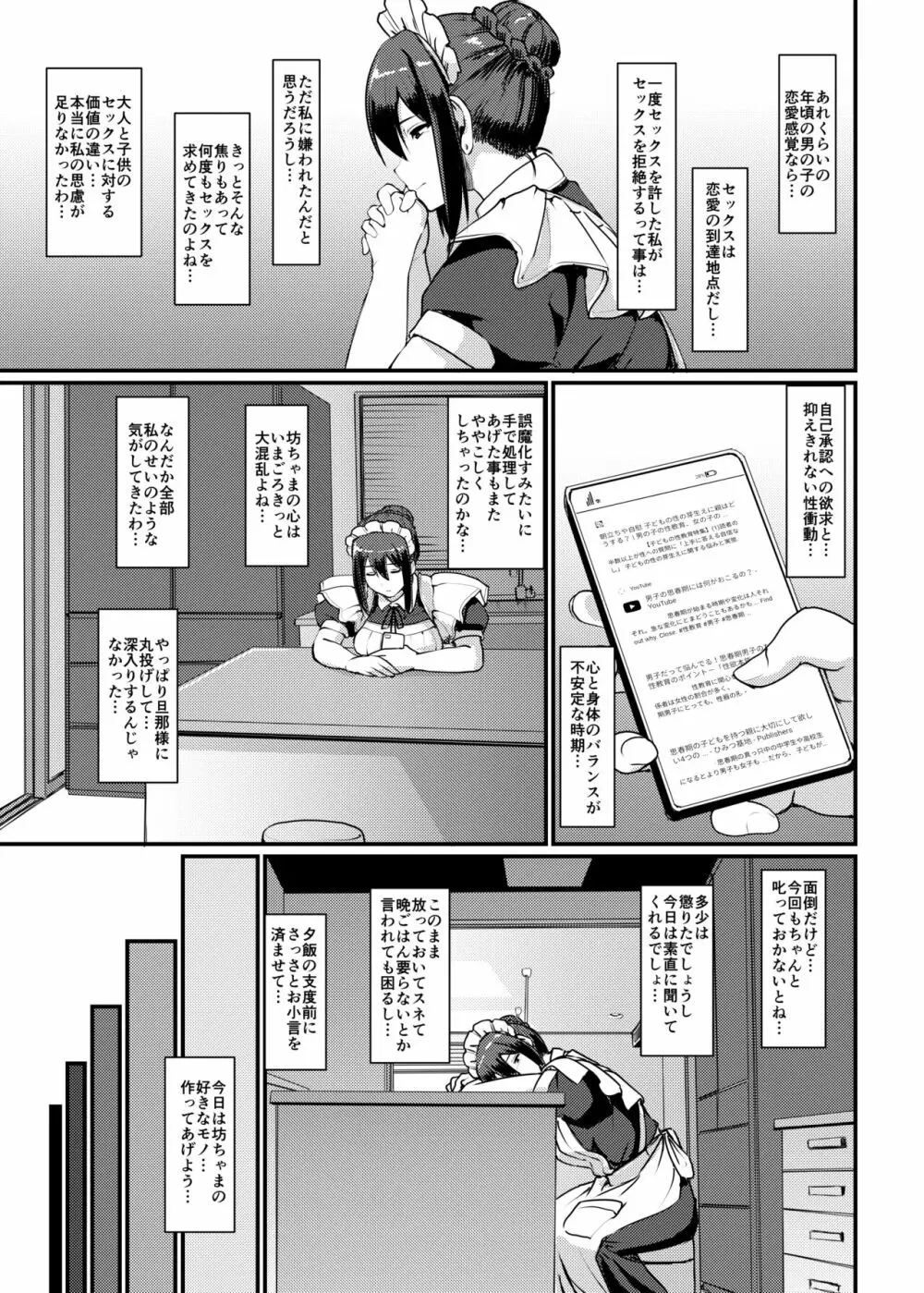 メイドのおしごと。II - page14