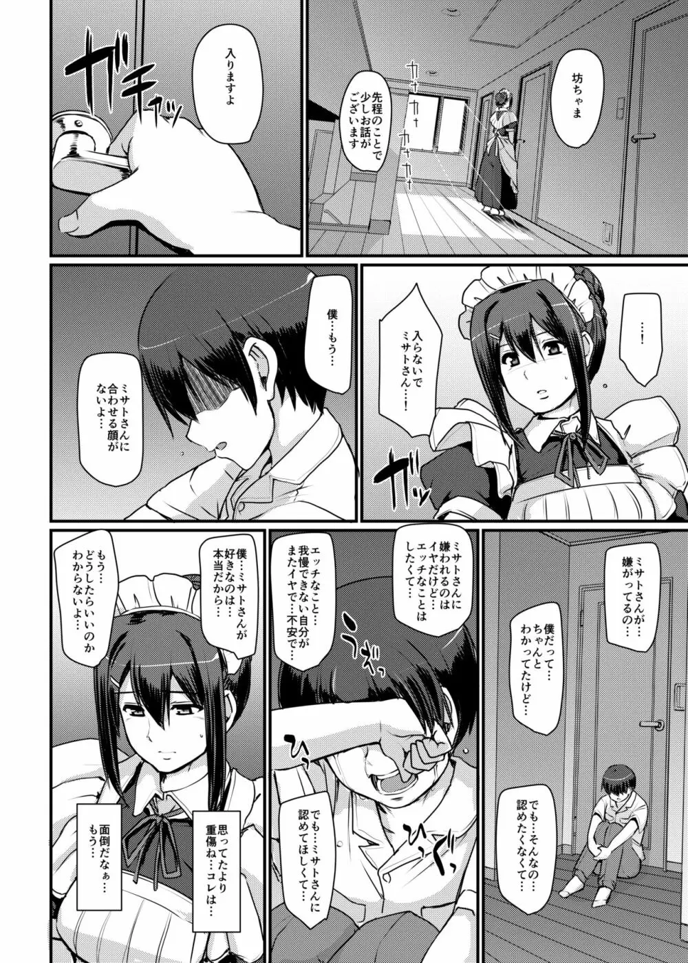 メイドのおしごと。II - page15