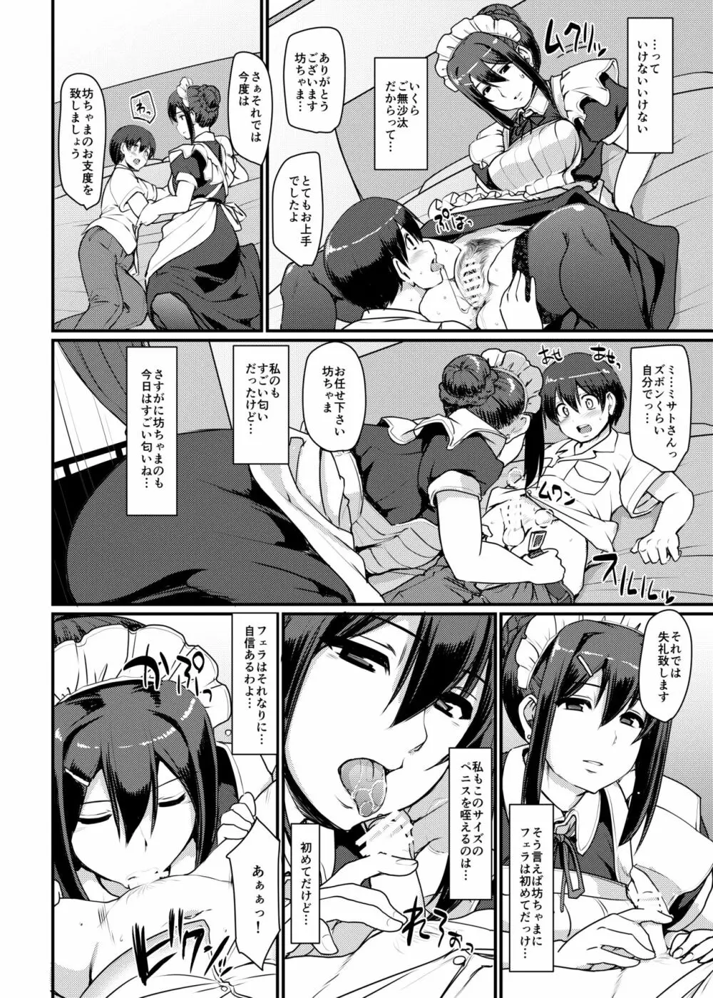 メイドのおしごと。II - page25