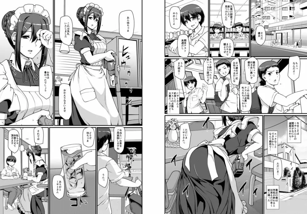 メイドのおしごと。II - page38