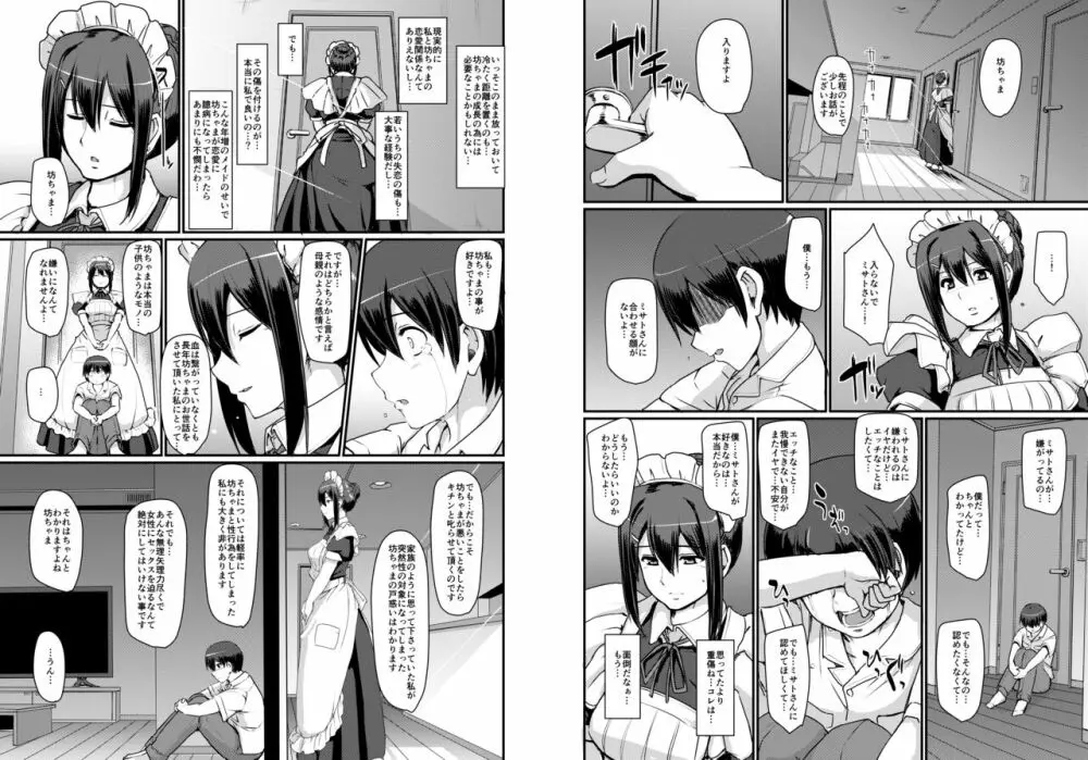 メイドのおしごと。II - page42