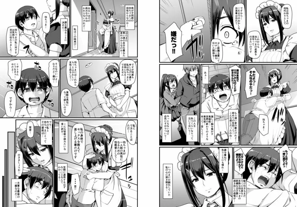 メイドのおしごと。II - page43