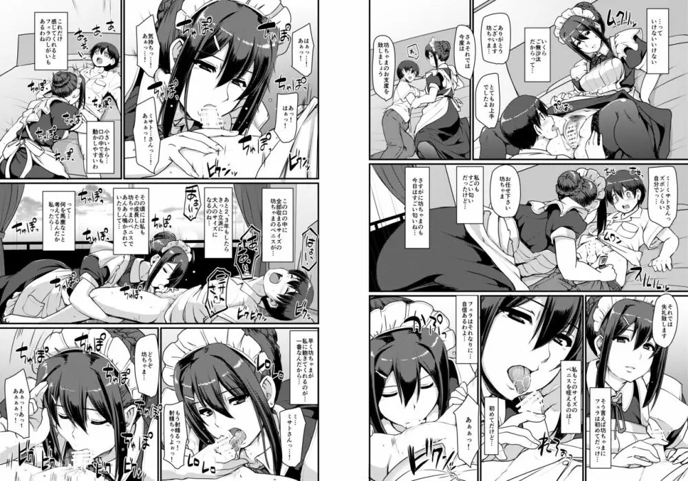 メイドのおしごと。II - page47