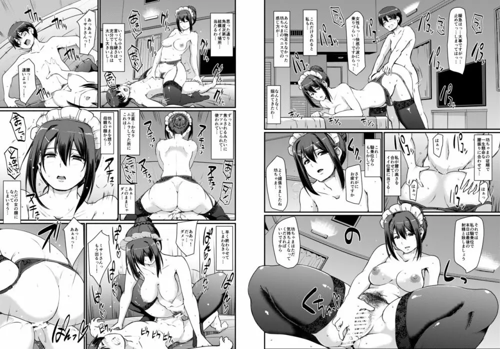 メイドのおしごと。II - page51