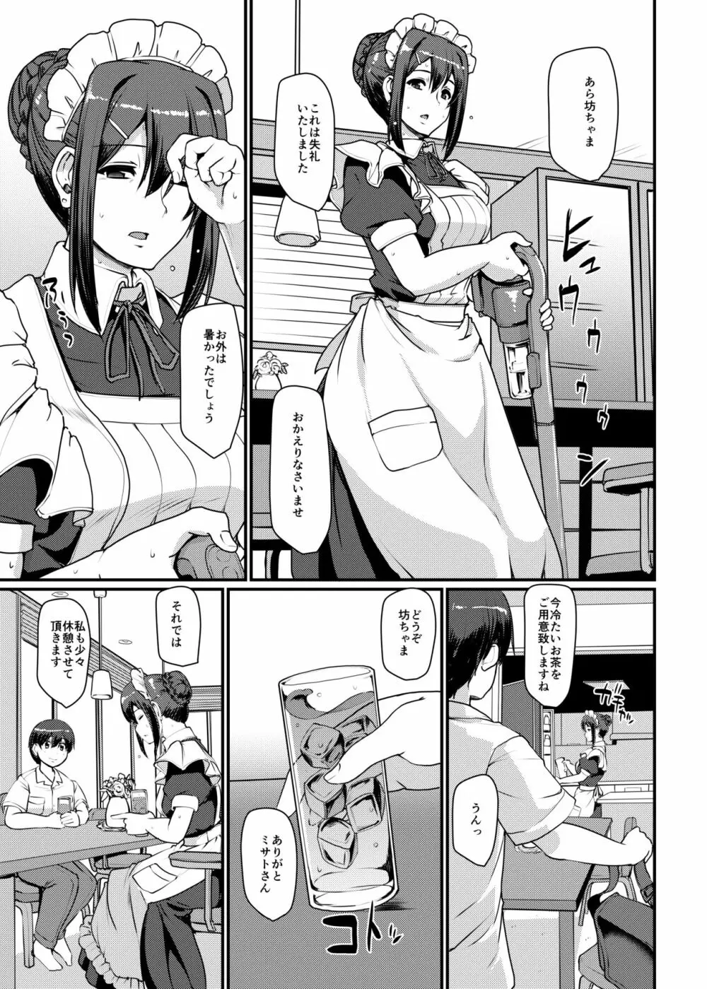 メイドのおしごと。II - page8