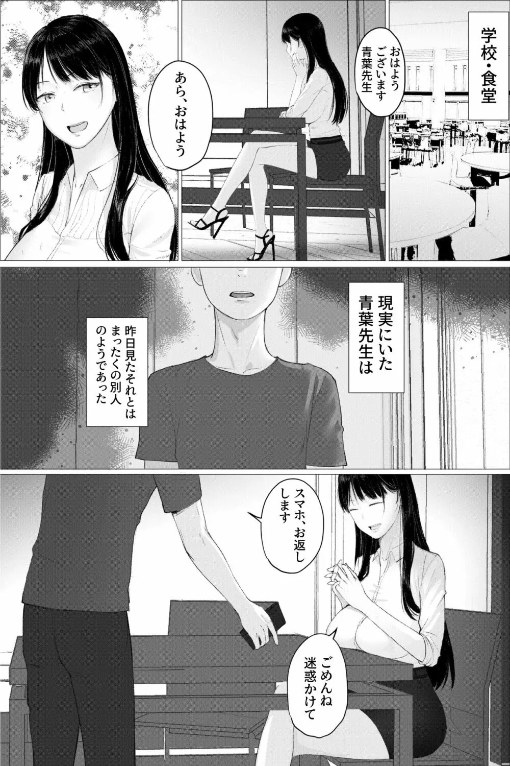 人妻教師の顔に出さない苦衷 - page10