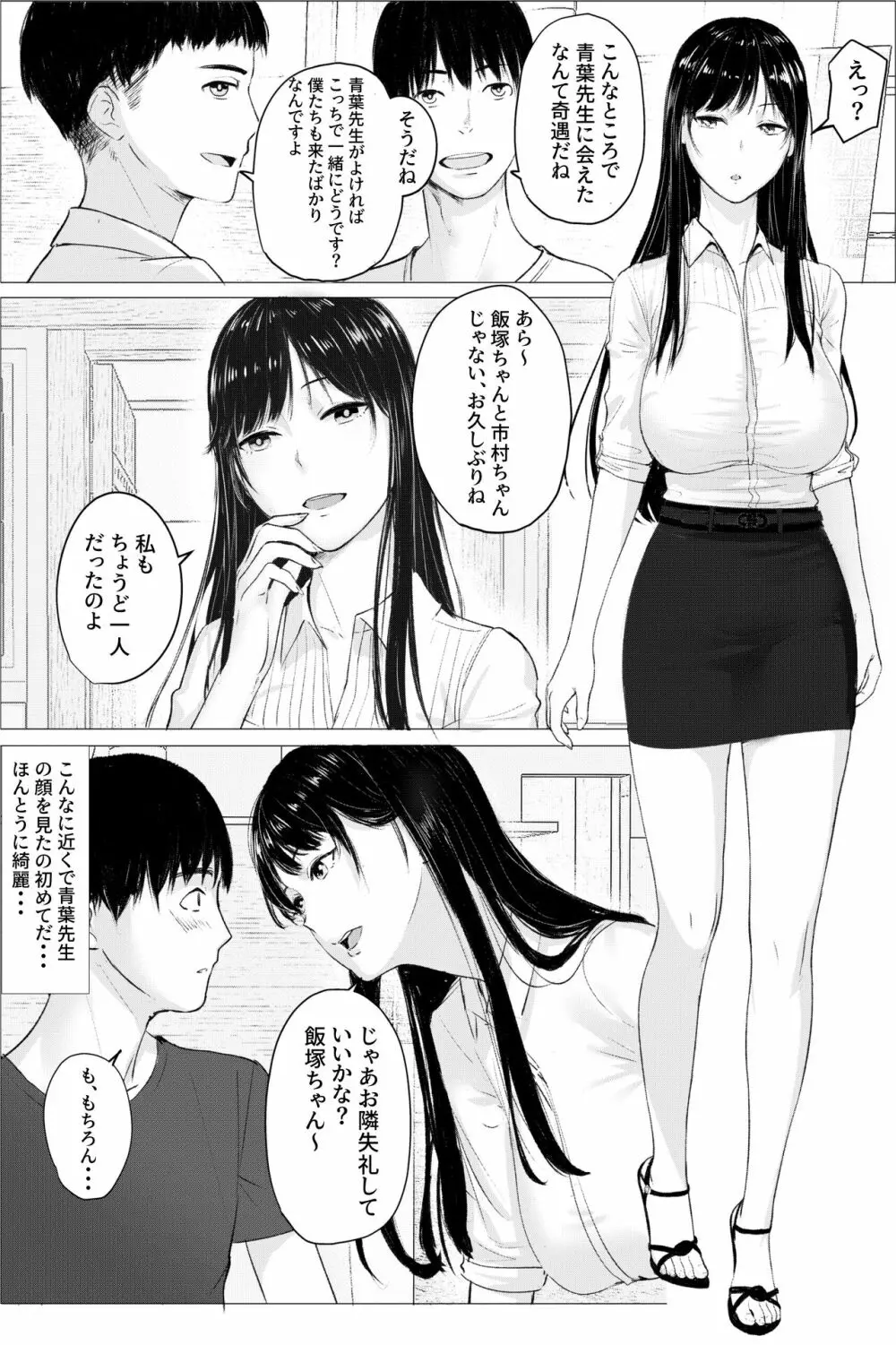 人妻教師の顔に出さない苦衷 - page3