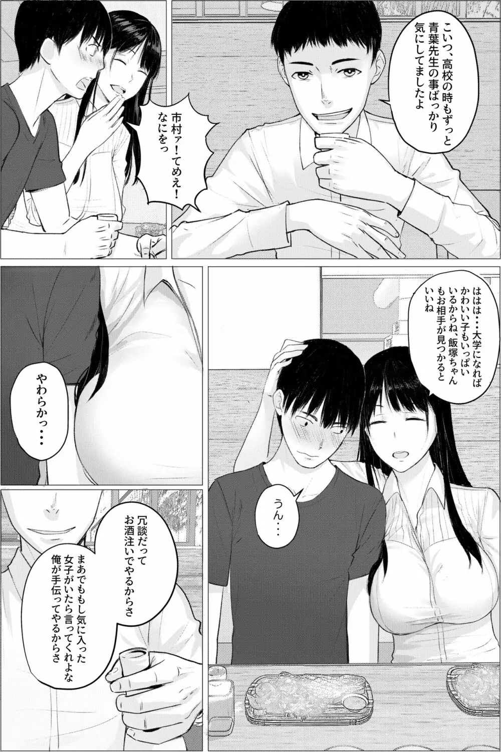 人妻教師の顔に出さない苦衷 - page5