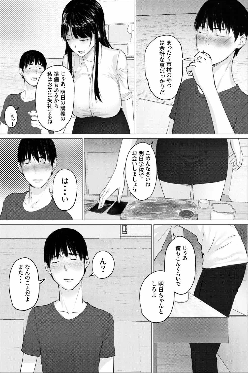 人妻教師の顔に出さない苦衷 - page6