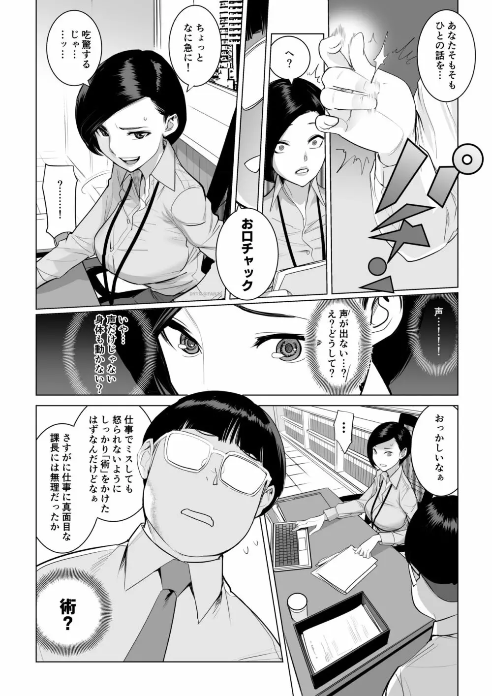催淫課長 - page2