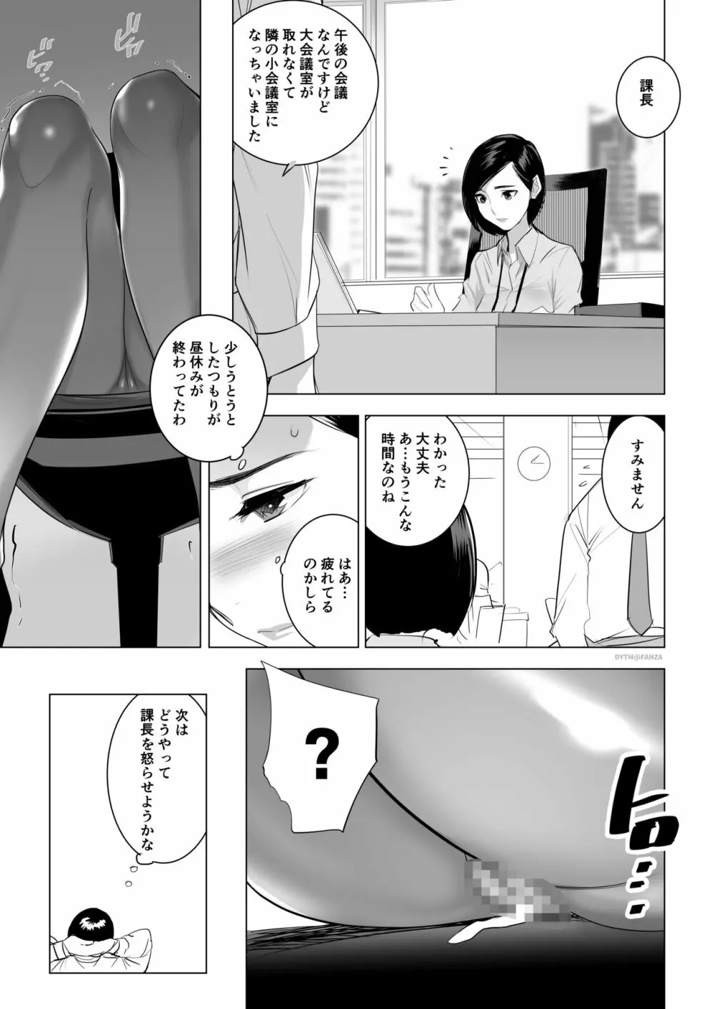 催淫課長 - page21