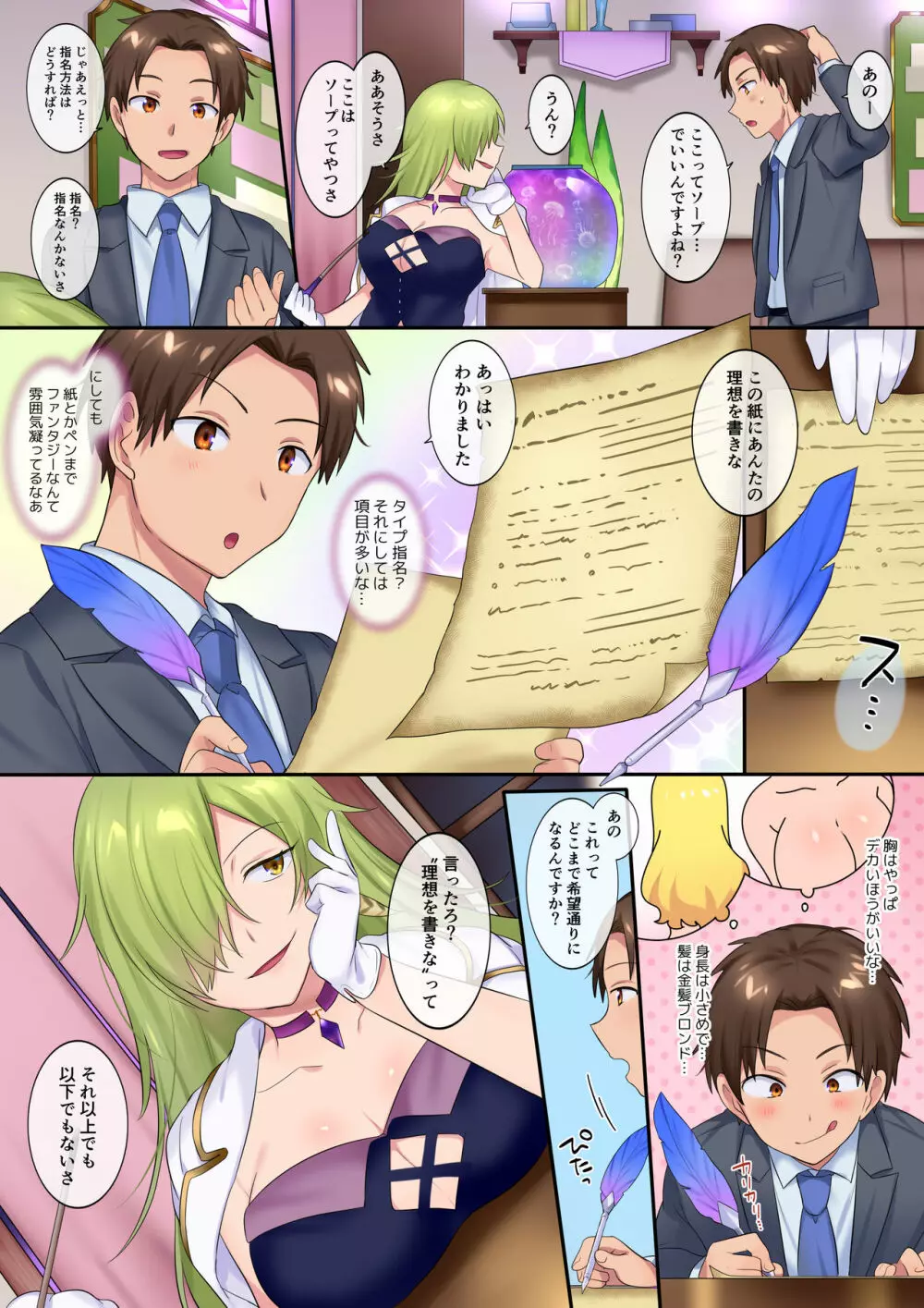 TSソープ - page4