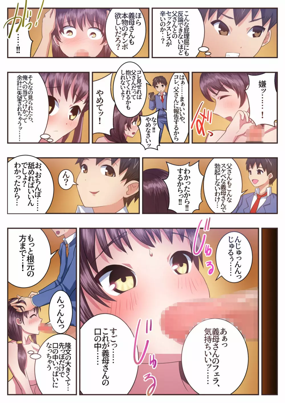 こんなスケベな体で母親は無理だろ!!セックスレス義母香苗編 - page15