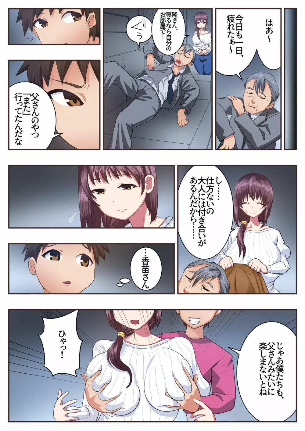 こんなスケベな体で母親は無理だろ!!セックスレス義母香苗編 - page17