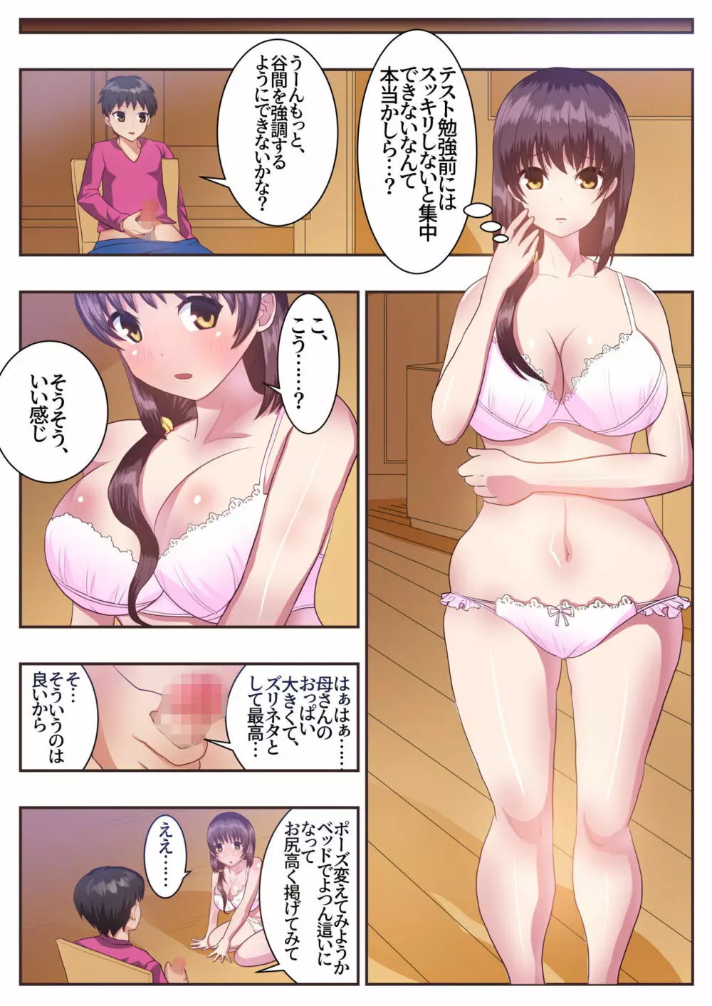 こんなスケベな体で母親は無理だろ!!セックスレス義母香苗編 - page20