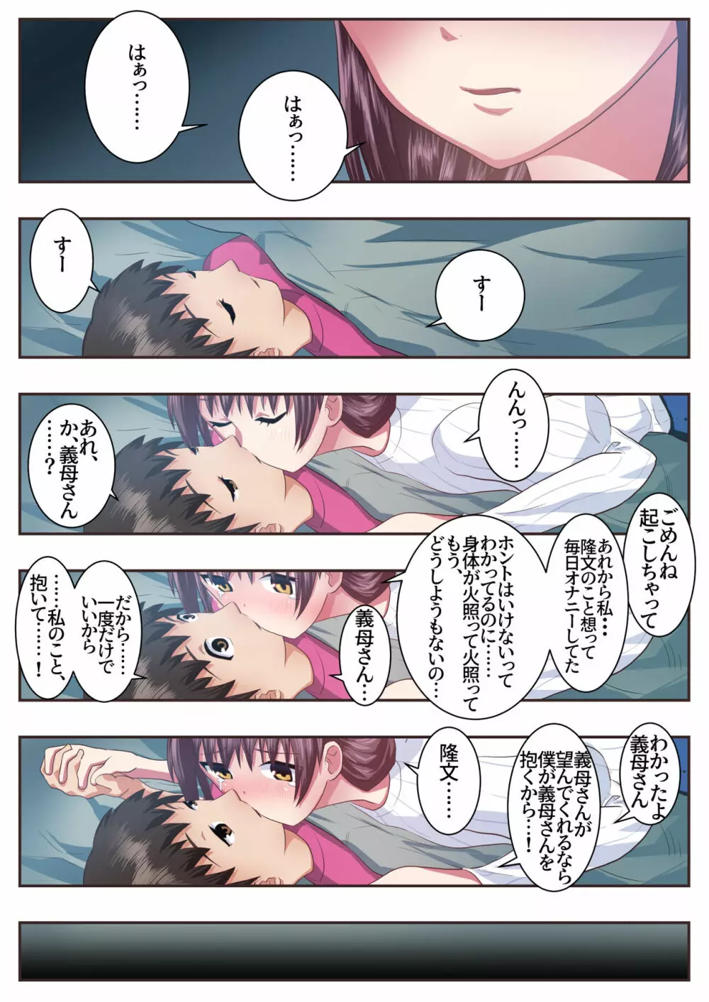こんなスケベな体で母親は無理だろ!!セックスレス義母香苗編 - page25