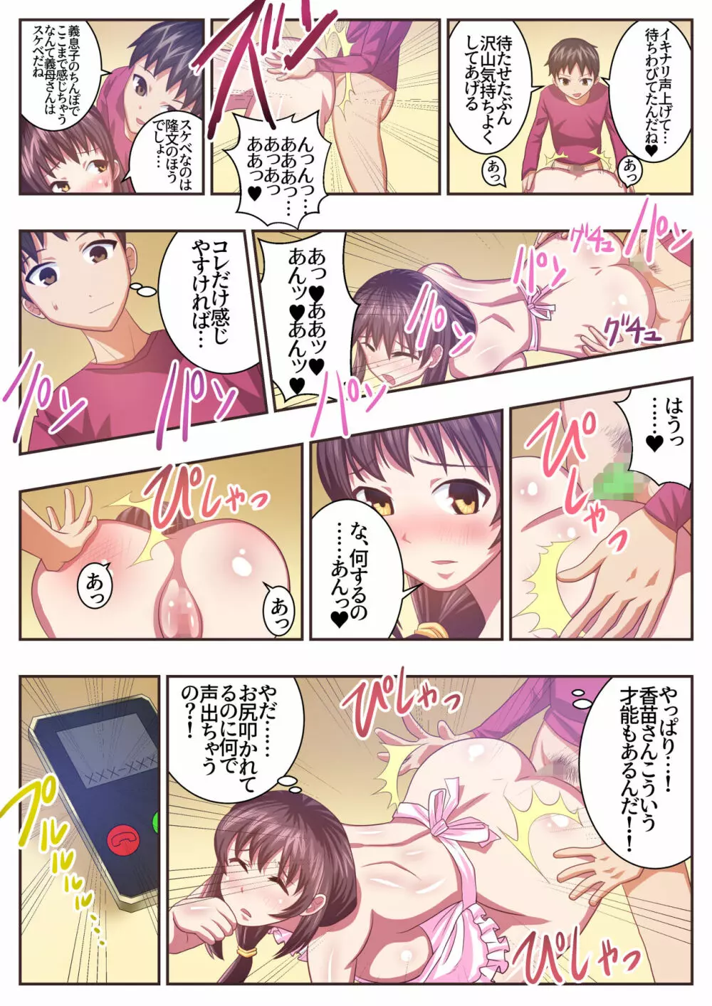 こんなスケベな体で母親は無理だろ!!セックスレス義母香苗編 - page33