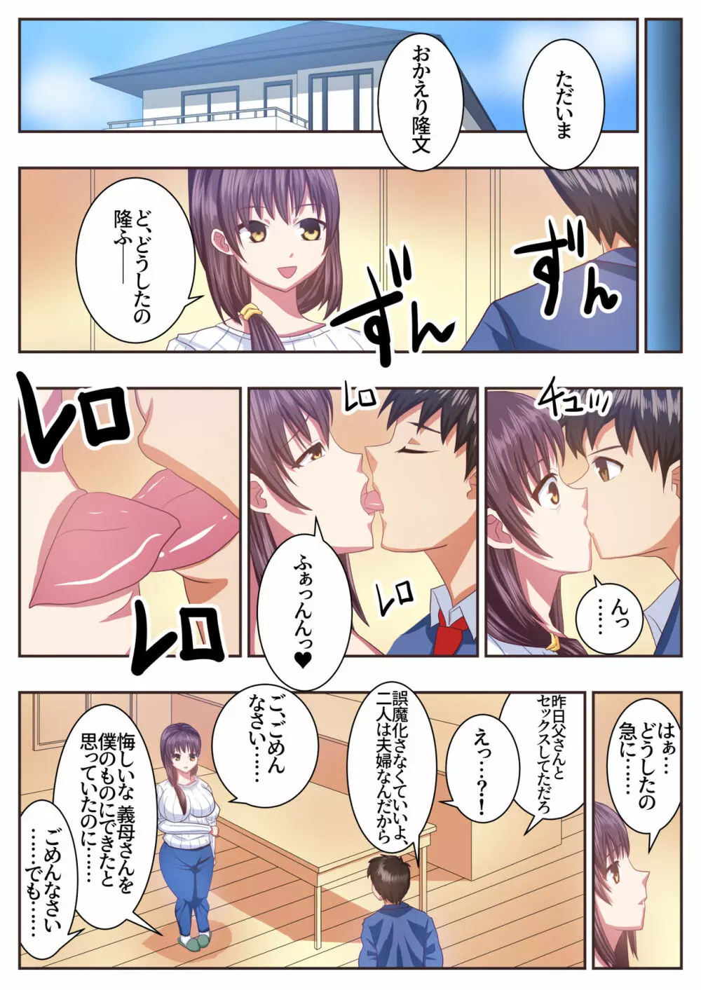 こんなスケベな体で母親は無理だろ!!セックスレス義母香苗編 - page46