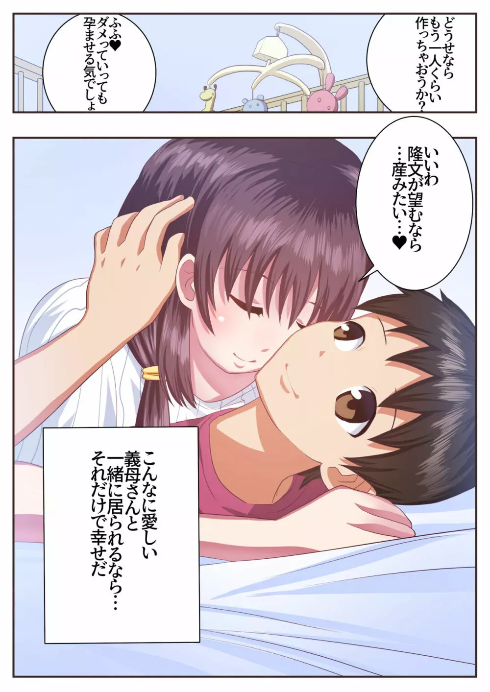 こんなスケベな体で母親は無理だろ!!セックスレス義母香苗編 - page52