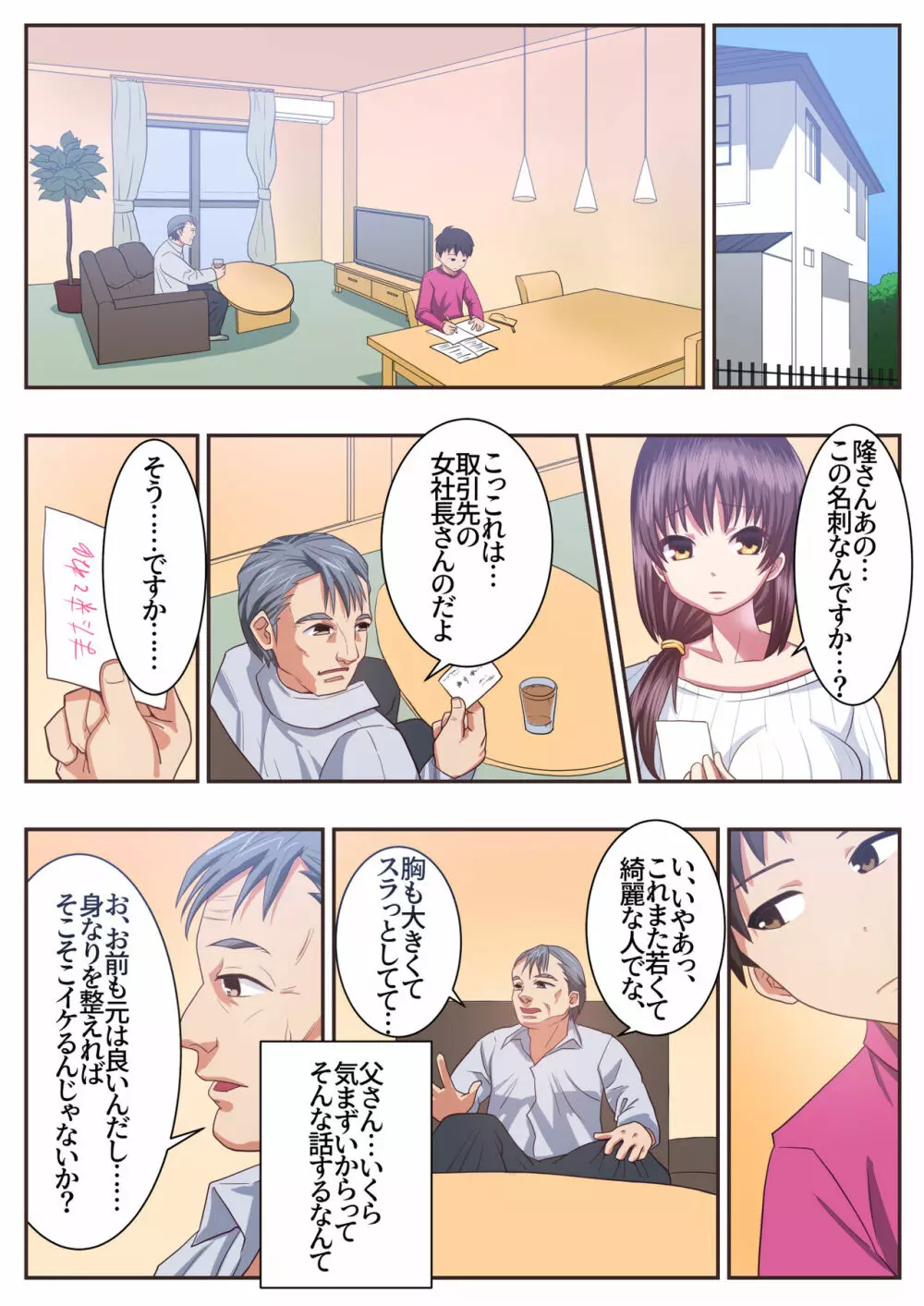 こんなスケベな体で母親は無理だろ!!セックスレス義母香苗編 - page6