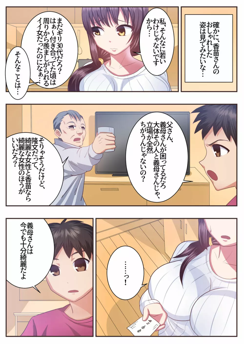 こんなスケベな体で母親は無理だろ!!セックスレス義母香苗編 - page7