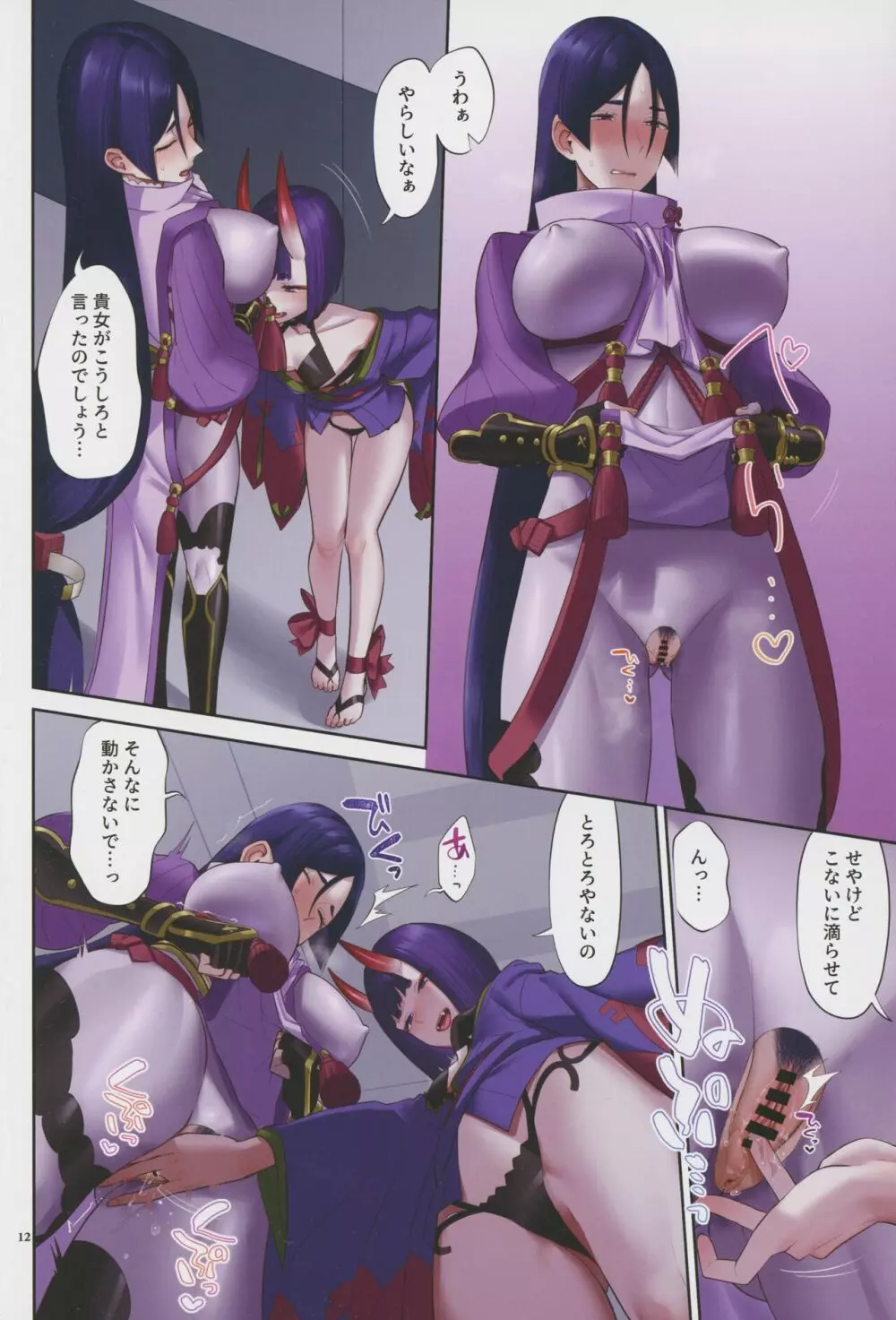 うちの酒頼がラブラブすぎる - page12