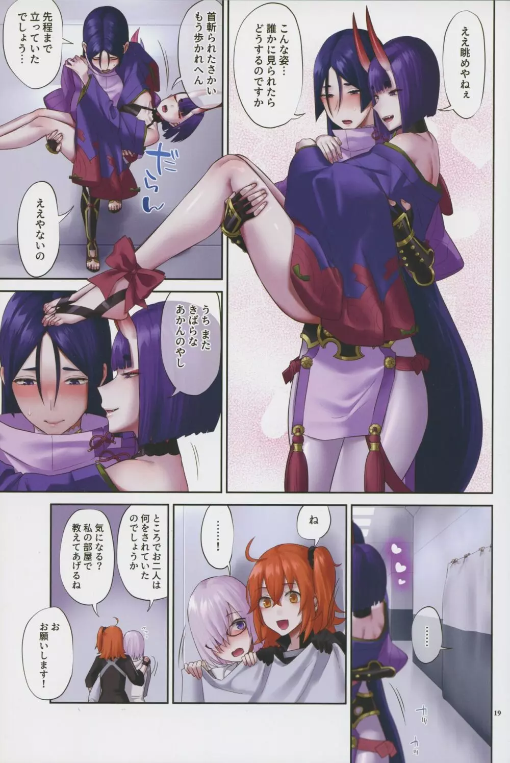 うちの酒頼がラブラブすぎる - page19