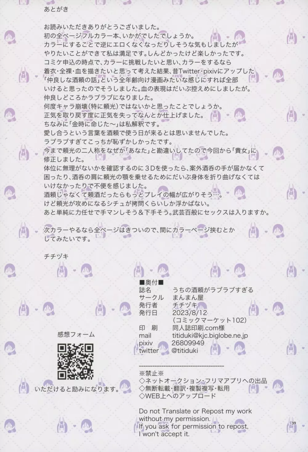 うちの酒頼がラブラブすぎる - page39