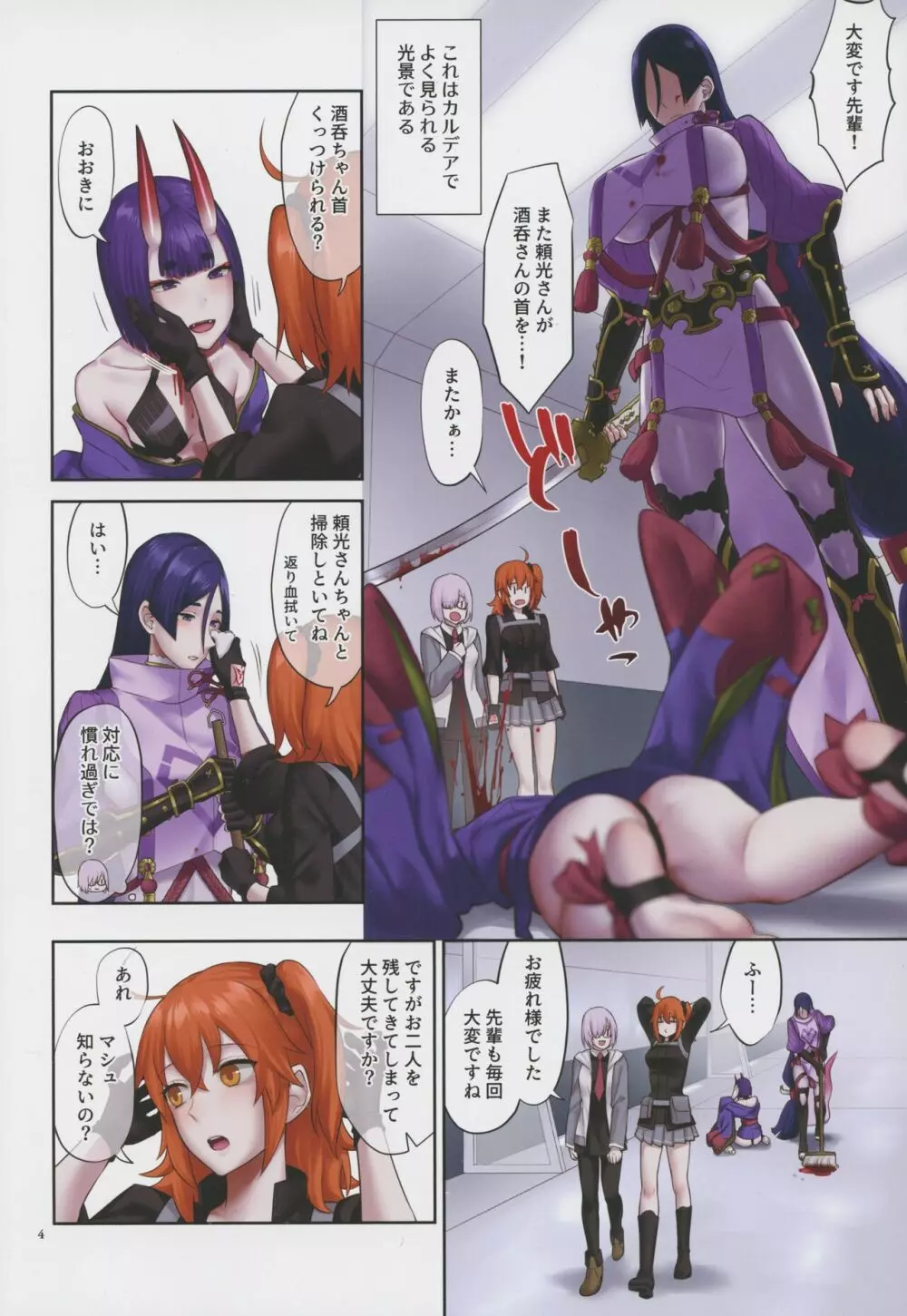 うちの酒頼がラブラブすぎる - page4