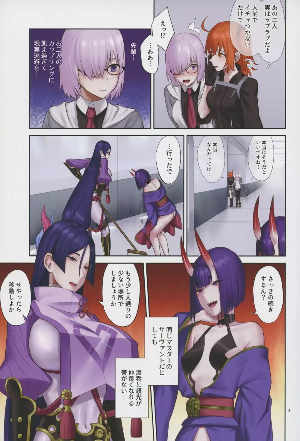 うちの酒頼がラブラブすぎる - page5