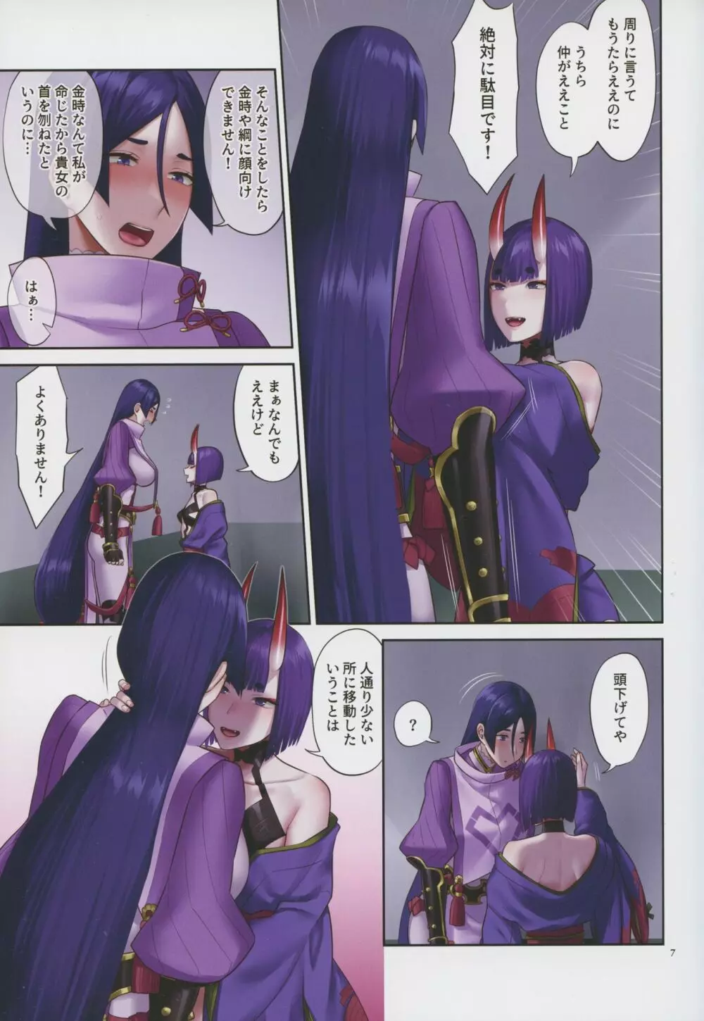 うちの酒頼がラブラブすぎる - page7