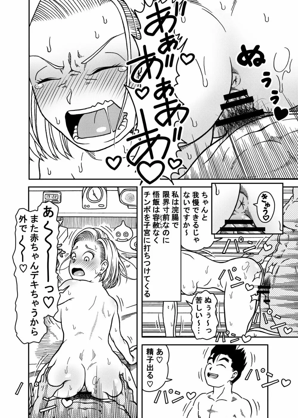 18号NTR 中出しオンパレード 6 - page18