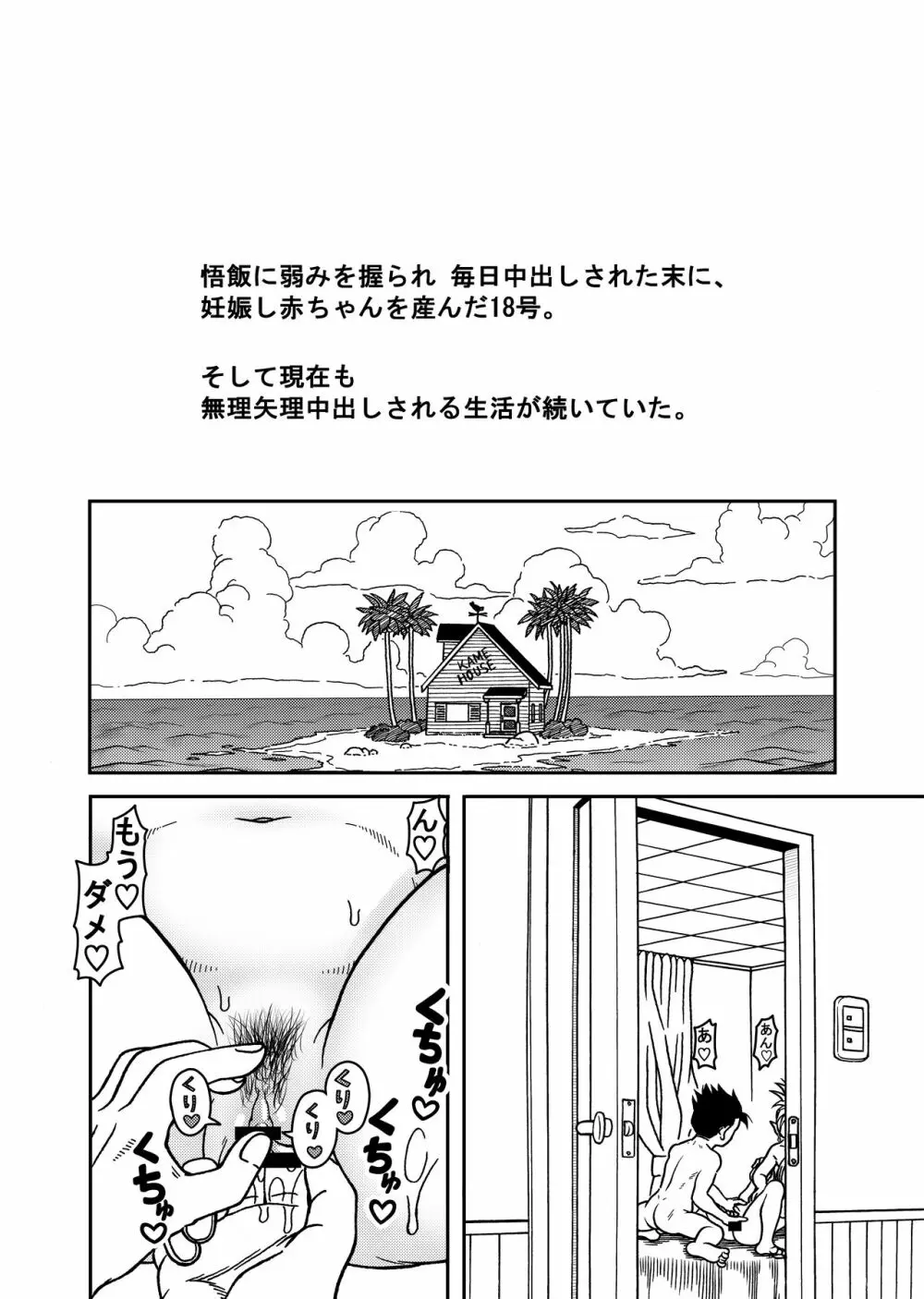 18号NTR 中出しオンパレード 6 - page2