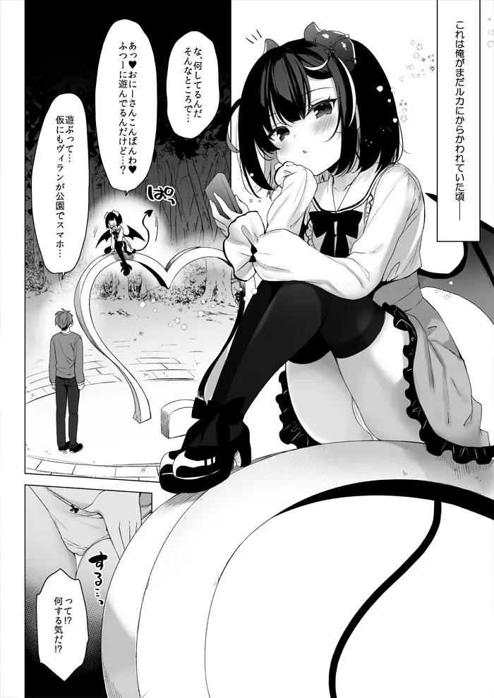 メスガキヴィランにおしっこかけられた日の思い出 - page2