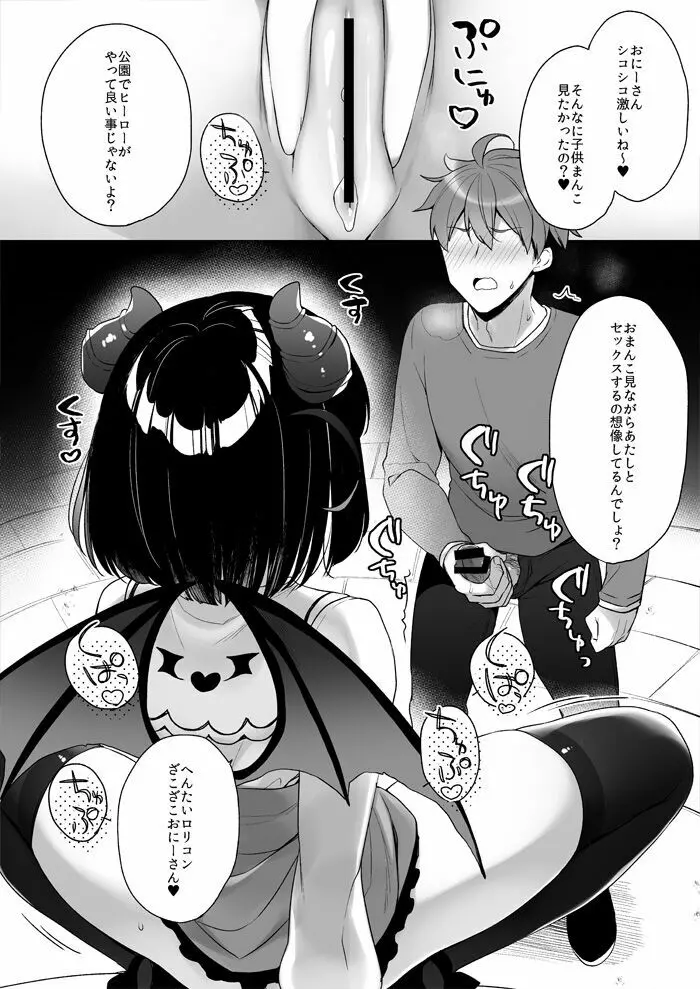 メスガキヴィランにおしっこかけられた日の思い出 - page6
