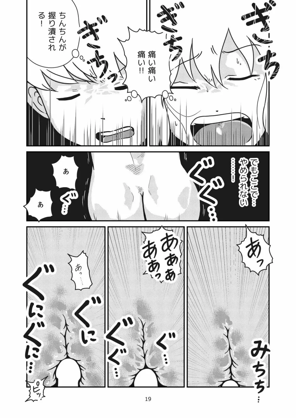 ふたりの初めて - page18