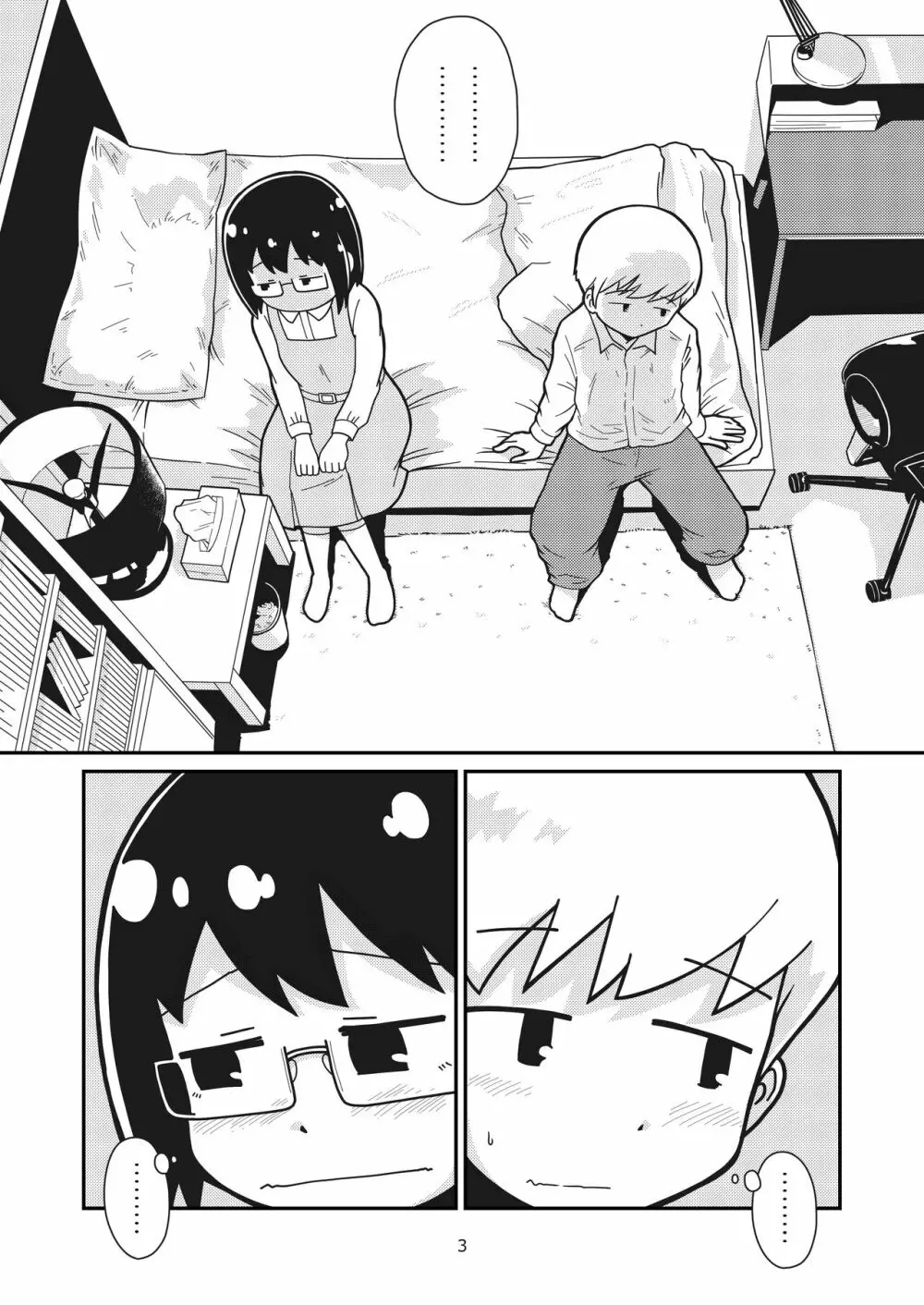 ふたりの初めて - page2